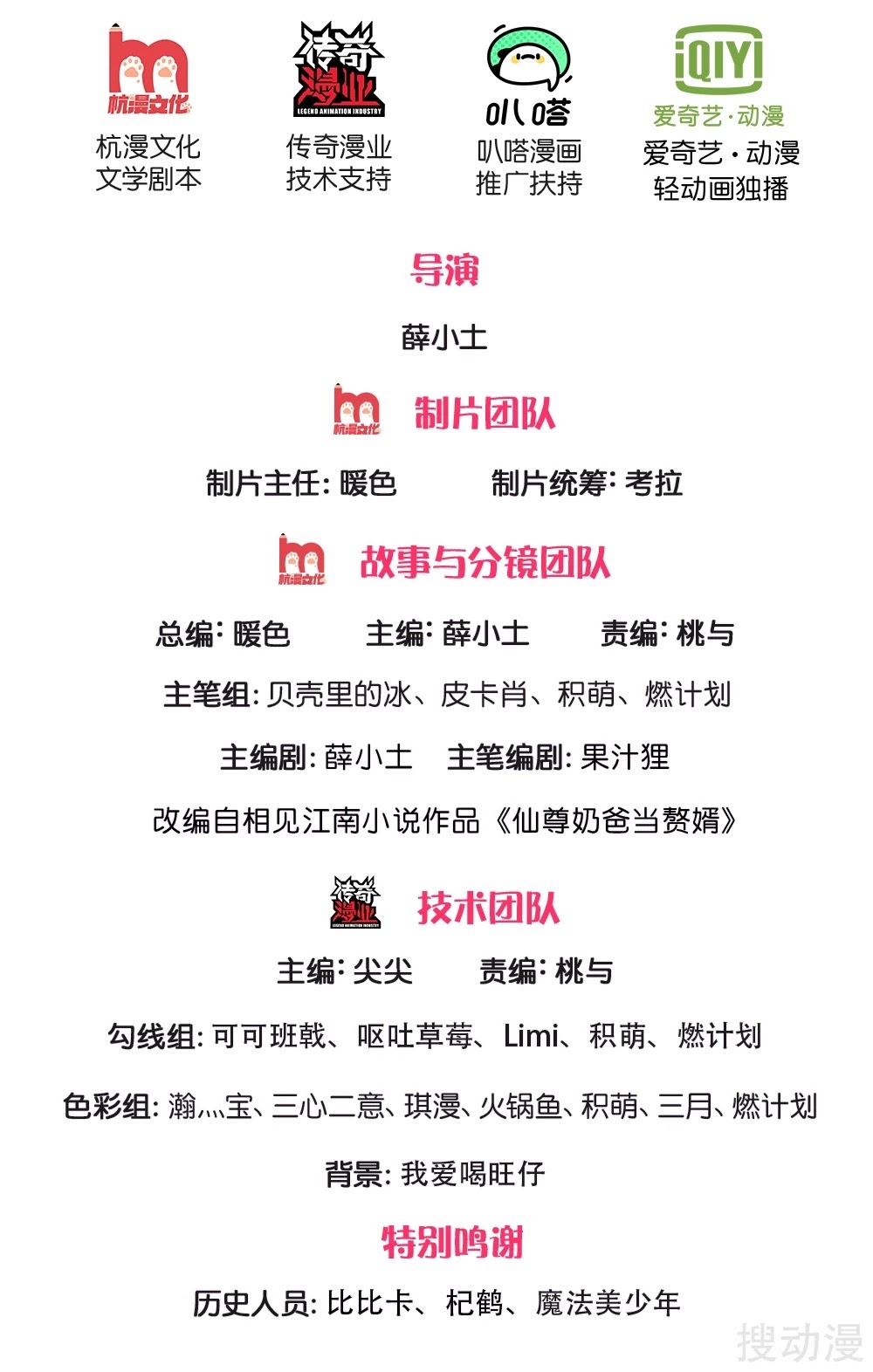 Immortal Daddy Xianzun chapter 146